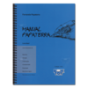 Manual PAPATERRA - Livro Azul - comprar online