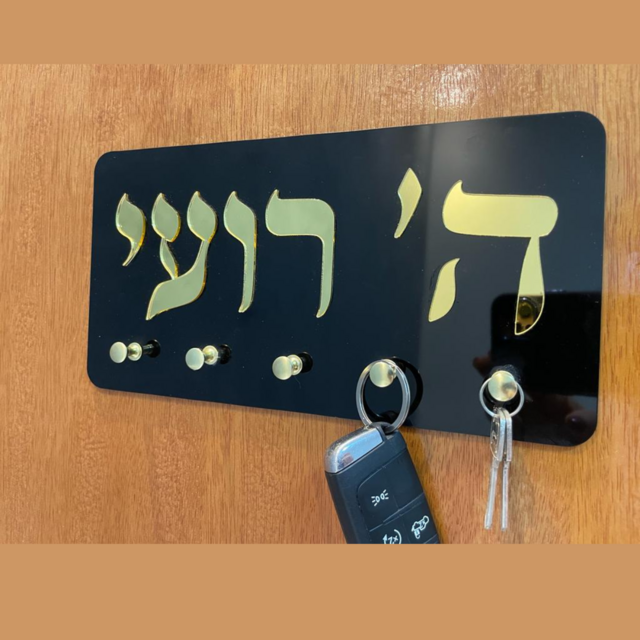 Porta Chaves em Hebraico SHALOM - culturaisraelshop