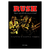 Rush: Uma Cápsula do Tempo Visual (Bill O'Leary)