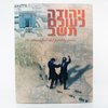 A Yiddish Kop (copia) (copia) - comprar online