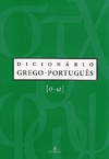 DICIONARIO GREGO-PORTUGUES VOL. 5 - 1ªED.(2010)