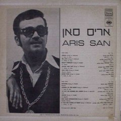 LONG PLAY ARIS SAN SEEGAL / BOOM PAN / PAPLOMA CBS ISRAEL - comprar online