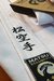 GOYOMATSU - Premium Karategi Heavy Canvas - loja online