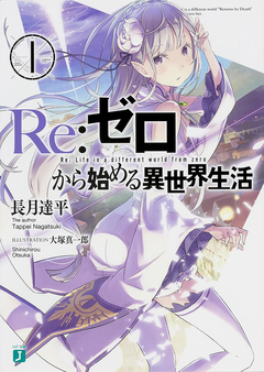 Re:Zero Vol.1 【Light Novel】 『Encomenda』