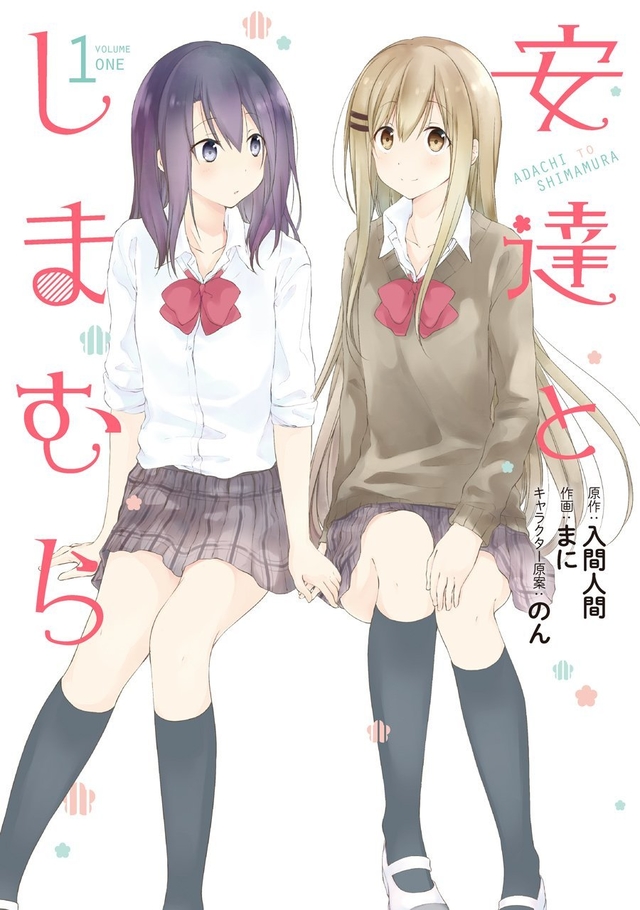 Adachi and Shimamura (Light Novel) Vol. 4