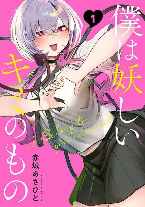 Boku Wa Ayashii Kimi No Mono Boku wa Ayashii Kimi no Mono Vol.1 『Encomenda』