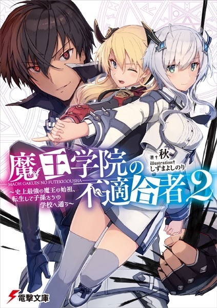 manga; Maou Gakuin no Futekigousha