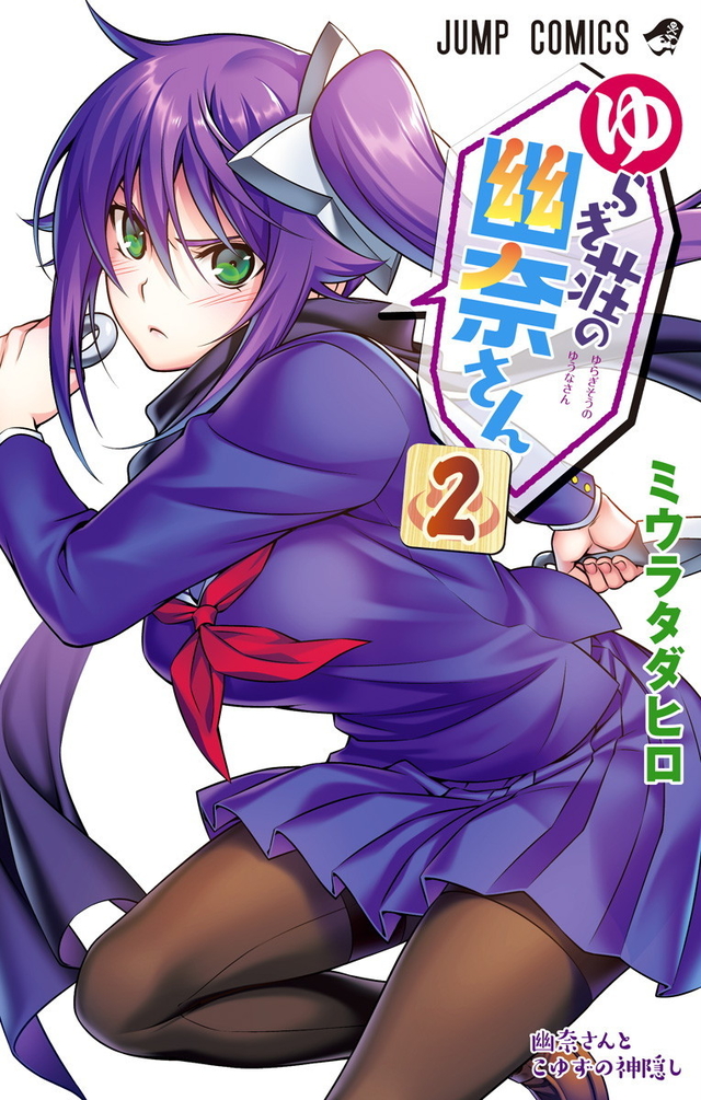 Yuragi-sou no Yuuna-san Vol.22 『Encomenda』