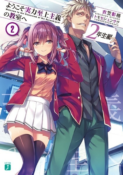 Youkoso Jitsuryoku Shijou Shugi no Kyoushitsu e Volume 5 Cover : r