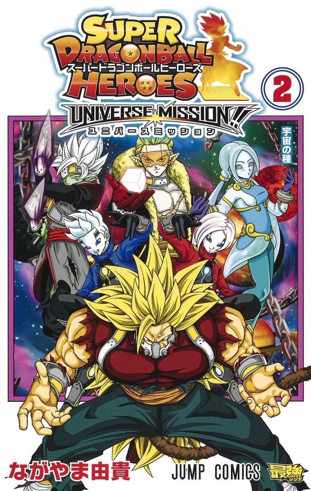 Super Dragon Ball Heroes: Universe Mission!! Vol.2 『Encomenda』, dragon ball  manga super hero - thirstymag.com