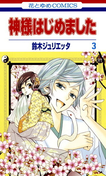 A MÁGICA NOS LIVROS: Direto do Japão: Kamisama Hajimemashita