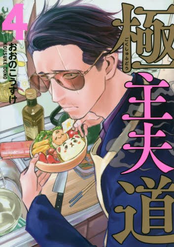 Gokushufudou Vol Encomenda Otakuya San Store