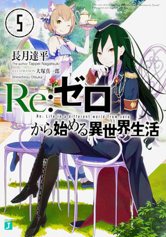 Re:Zero Vol.5 【Light Novel】 『Encomenda』