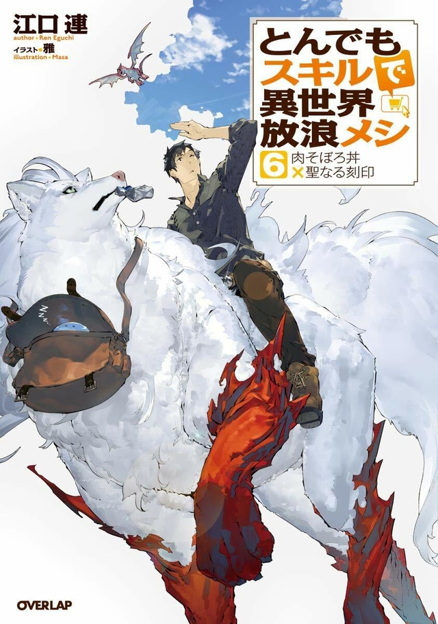 Art] Tondemo Skill de Isekai Hourou Meshi - Volume 4 Cover : r/manga