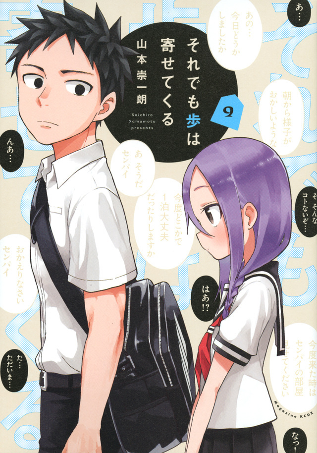 Soredemo Ayumu wa Yosetekuru Manga Chapter 60