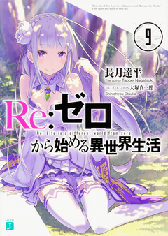 Re:Zero Vol.9 【Light Novel】 『Encomenda』