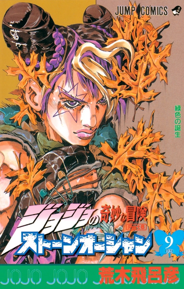 JoJo no Kimyou na Bouken STONE OCEAN