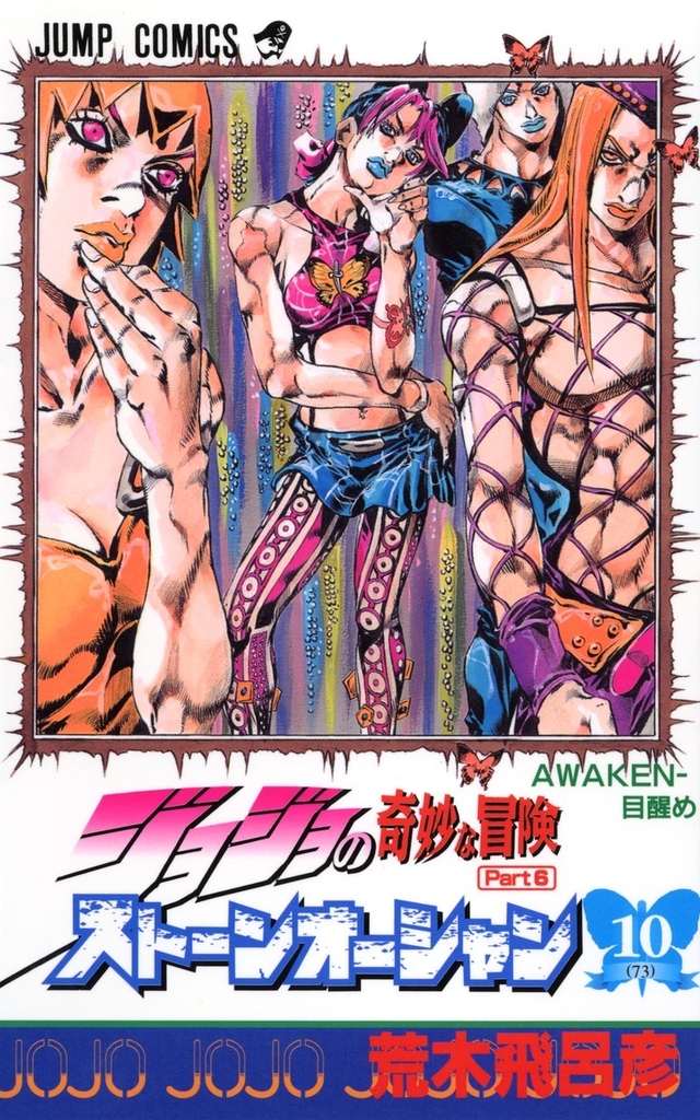 JoJo no Kimyou na Bouken STONE OCEAN