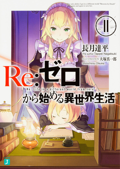 Re:Zero Vol.11 【Light Novel】 『Encomenda』