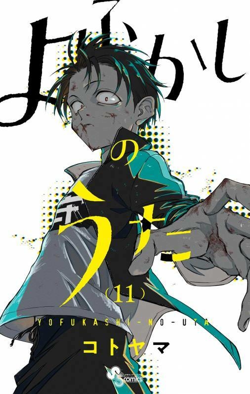 Art] Yofukashi no Uta - Volume 5 Cover : r/manga