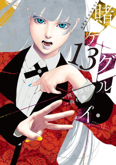 Kakegurui Joker (Light Novel) Manga