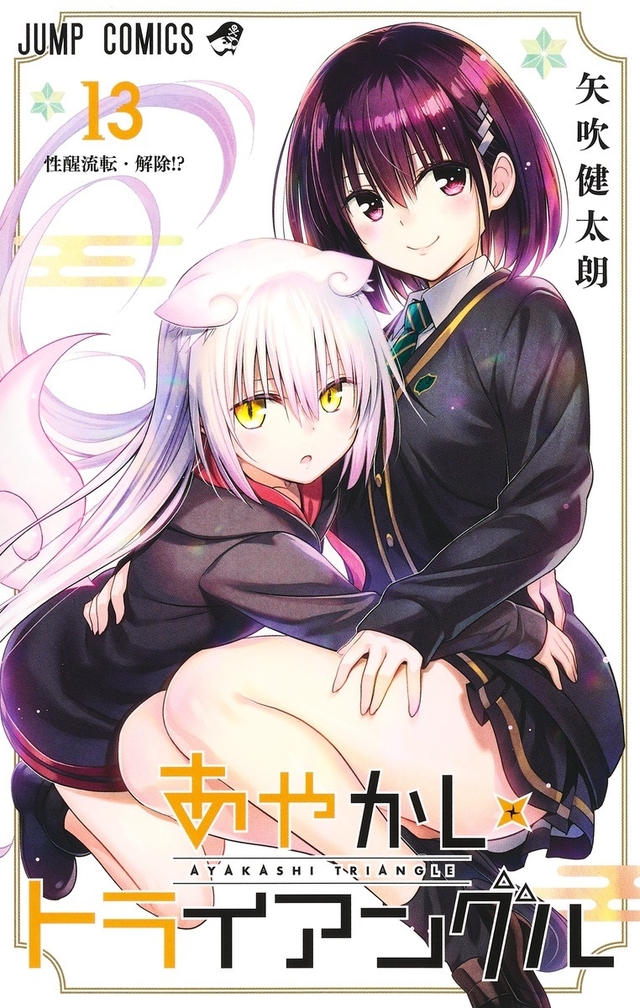 To LOVE-Ru Darkness Vol.2 『Encomenda』