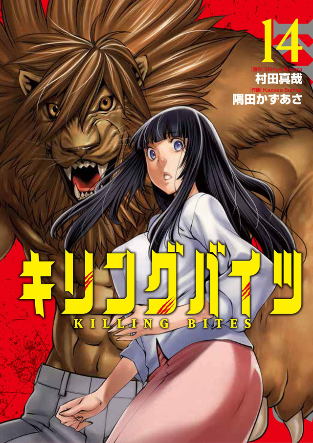 Killing Bites Manga ( Used )