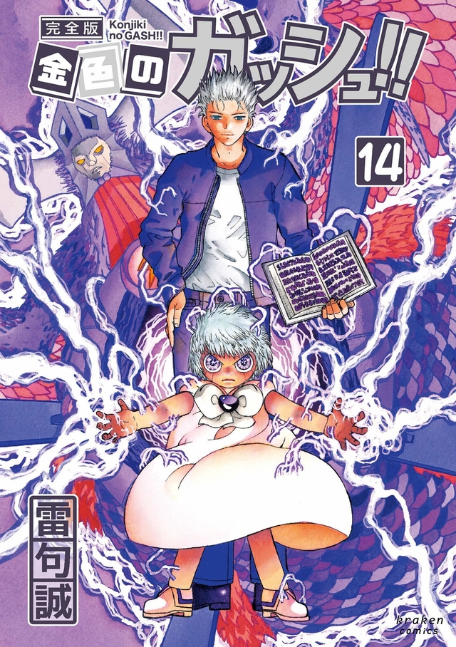 Zatch Bell, Volume 10 by Makoto Raiku