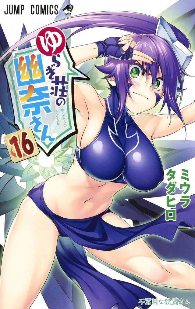 Yuragi-sou no Yuuna-san Vol.22 『Encomenda』