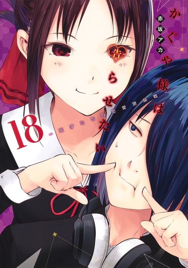 Kaguya-sama wa Kokurasetai - Tensai-tachi no Renai Zunousen Vol. 27