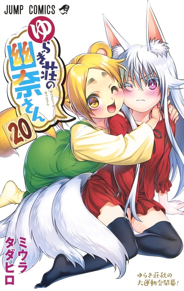 Yuragi-sou no Yuuna-san (Yuuna and the Haunted Hot Springs) Vol.10 Cover :  r/manga