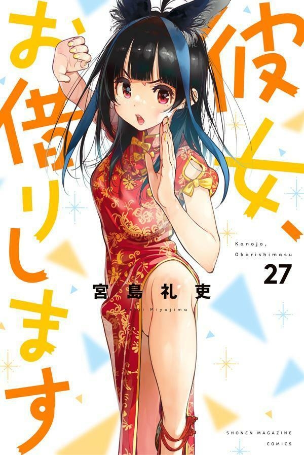 Kanojo, Okarishimasu Volume 32 cover. : r/KanojoOkarishimasu