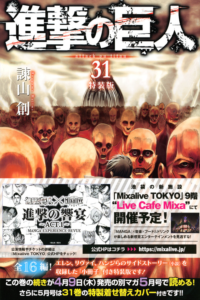 Shingeki no Kyojin (El ataque de los titanes) Vol. 31