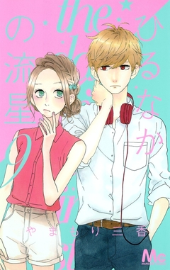 Hirunaka no Ryuusei Vol.9 『Encomenda』