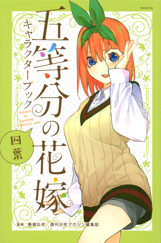 5-toubun no Hanayome - Yotsuba (Character Book) 【Databook】 『Encomenda』