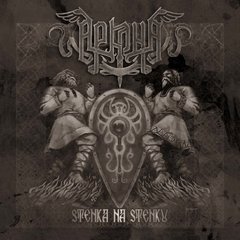 ARKONA - STENKA NA STENKU