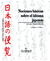 Nociones Basicas sobre el idioma japones para hispanohablantes. J.M. Cardona.