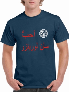 Amo a San Lorenzo! Remera Algodón Premium.