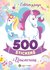 500 stickers de unicornios -. -guadal - comprar online