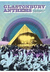 Glastonbury Anthems - The Best Of Glastonbury 1994 To 2004