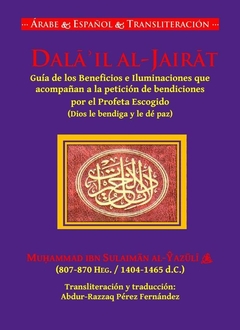 Dala'il Al-Jairat