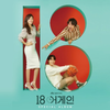 JTBC Drama [18 Again] O.S.T Album (2 CDs)