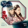 MBC Drama [The King in Love] O.S.T Album