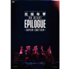 BTS - 2016 BTS LIVE [花様年華 (Kayo Nenka) ON STAGE: EPILOGUE] ~ Japan Edition ~ DVD