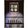 BTS - 2015 BTS LIVE [花様年華 (Kayo Nenka) ON STAGE] ~ Japan Edition ~ at Yokohama Arena DVD