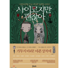 tvN Drama [It's Okay To Not Be Okay] Livro Especial 1: 'Uma Comédia Romântica Um Pouco Estranha Sobre O Amor'