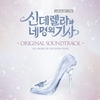 tvN Drama [Cinderella and The Four Knights] O.S.T Album (2 CDs)