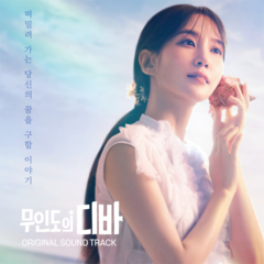 tvN Drama [Castaway Diva] O.S.T Album (4 CDs)