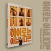 JTBC Drama [The Atypical Family] O.S.T Album