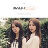 LOONA - Single Album [HaSeul&YeoJin]